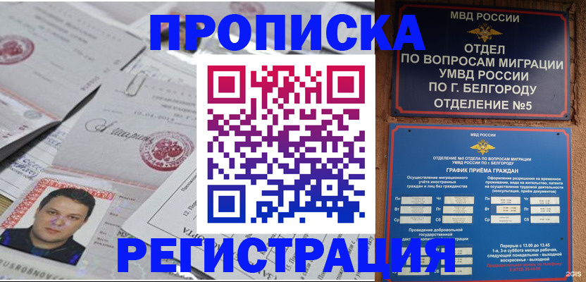 купить прописку в Апшеронске