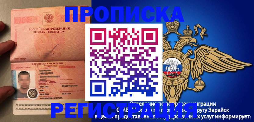 временная прописка в Апшеронске