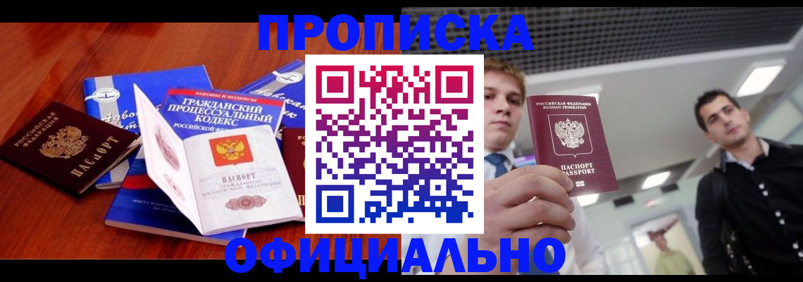 временная регистрация в квартире в Апшеронске