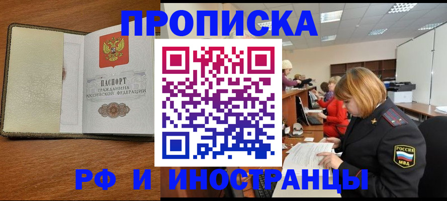 временная регистрация для школы в Апшеронске