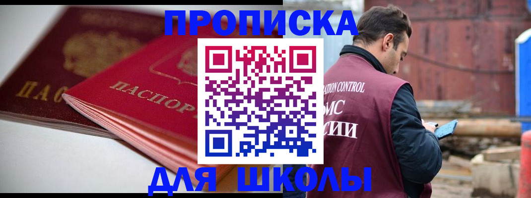 регистрация для школы в Апшеронске