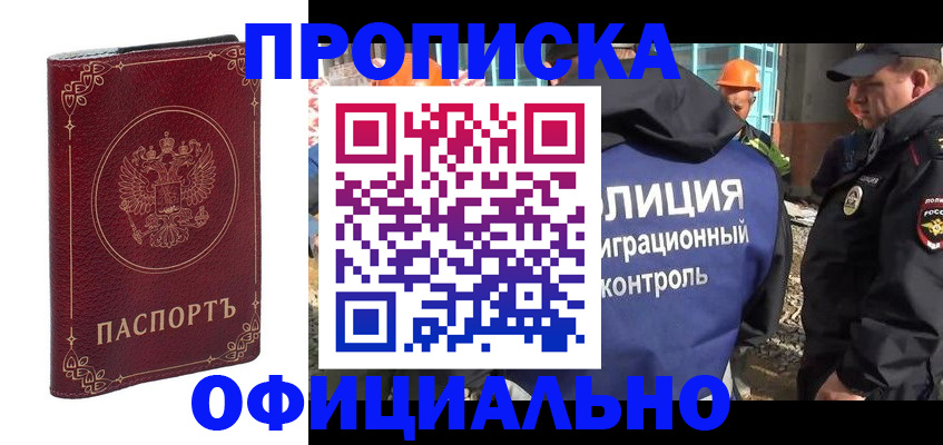 миграционный учет в Апшеронске